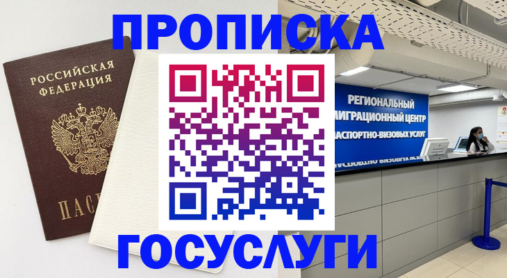 временная регистрация в Данкове