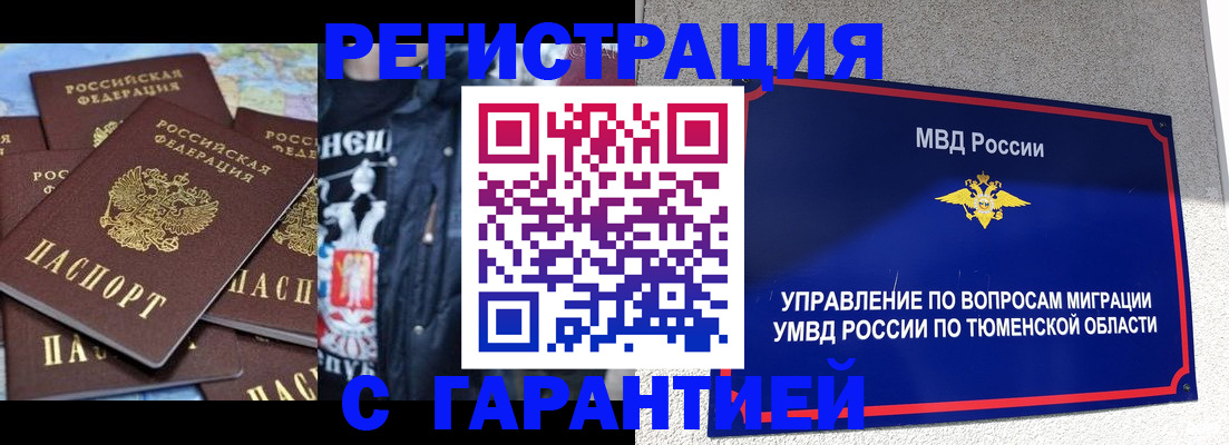 прописка штамп в Данкове