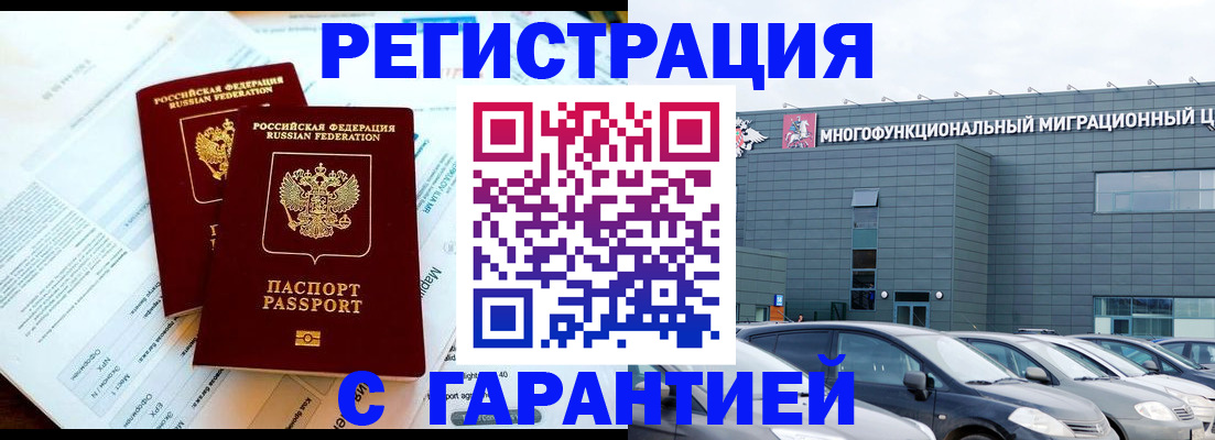 временная регистрация в квартире в Данкове