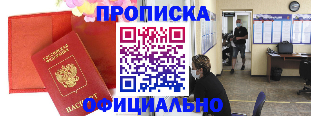 прописка для военкомата в Данкове